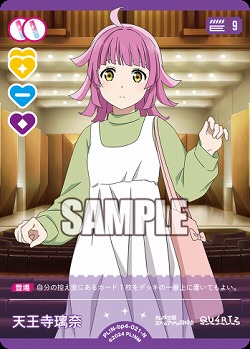 天王寺璃奈 【PL!N-bp4-021-N】